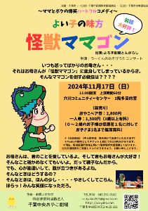 キッズ向け鑑賞会「よい子の味方 怪獣ママゴン」