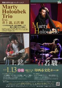 開館30周年記念 Marty Holoubek Trio feat. 井上 銘、石若 駿