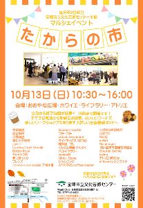 第42回 たからの市