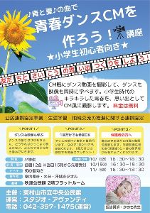 青と夏の曲で青春ダンスCMを作ろう！