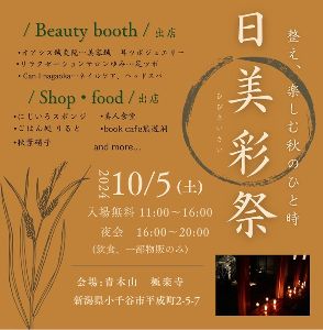 日美彩祭-ひびさいさい-