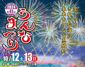 第41回うんなまつり