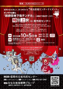 ギンギラ太陽'ｓ「超時空地下街テンチカ　七隈線で別世界へGO!」