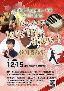 みんなで Let's Try！ Stage