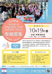 World Singing Day Japan 2024