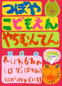 壺屋っ子　ヤチムン展