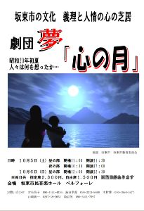 第31回劇団夢公演　心の月