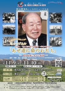 第16回佐久こころのミュージカル「あぜ道に命のわだち」～農村医療に生きた医師～