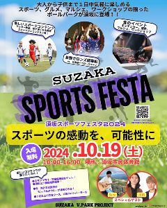 SUZAKA SPORTS FESTA2024