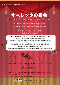 ”ウィーン舞踏会in東京”「オペレッタの夜会」