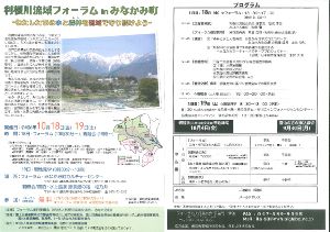 利根川流域フォーラムinみなかみ町