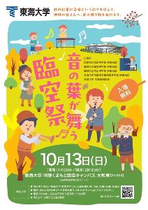 音の葉が舞う「臨空祭」