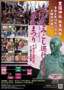 豊公まつり