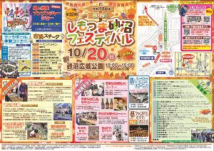 市制70周年 2024しもつま砂沼フェスティバル