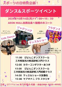 ダンス＆スポーツイベント