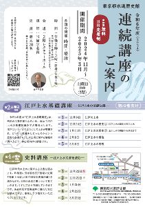 令和6年度 史料講座 －江戸上水文書を読む－