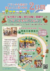 ブランチ手作りマルシェ（11月）