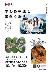 DEAU-であう地域企業との出逢いから賑わいを