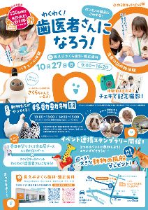 キッズイベント　わくわく！歯医者さんになろう！