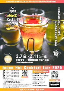 Japan Hot Cocktail Fair 2025