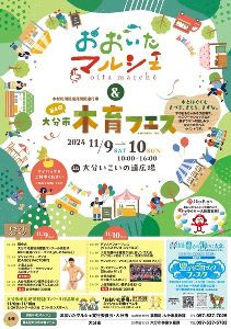 おおいたマルシェ＆第4回大分市木育フェス