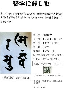 梵字に親しむ