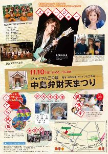 浅草・南千住　今昔まつり　中島弁財天まつり