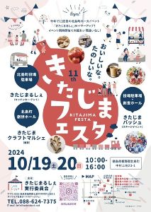 きたじまフェスタ