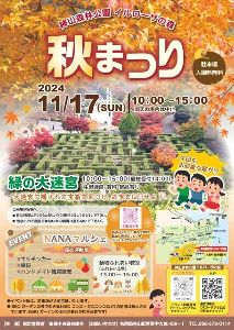 神山森林公園秋まつり