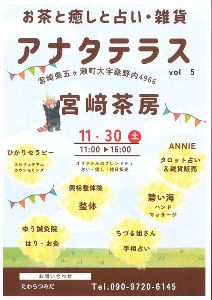 アナタテラス