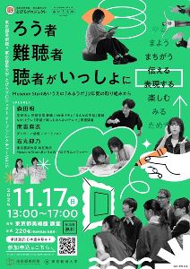 東京都美術館 × 東京藝術大学 とびらプロジェクト　オープン・レクチャーVol.15