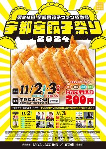 宇都宮餃子祭り2024