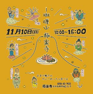 カリー山 極楽寺 お寺で癒され カレーめっちゃ食べよ