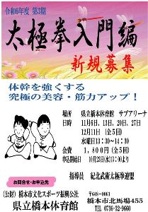 太極拳教室～入門編～