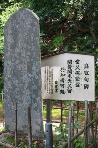 燕三条まちあるき「五合庵と良寛の書」