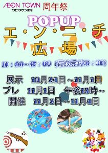 イオンタウン佐沼　POPUP縁日広場