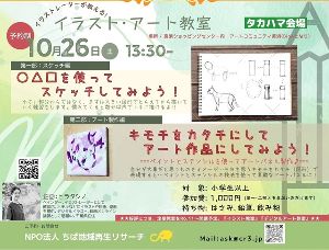 イラストレーターが教える！イラスト・アート教室＠高浜