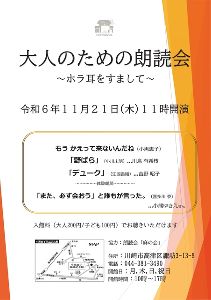 大人のための朗読会～ホラ、耳をすまして～