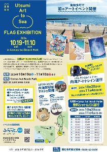内海アートトレイン×内海駅前マルシェ