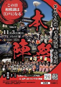 第28回甲州街道小原宿本陣祭