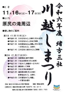 緒方三社川越しまつり