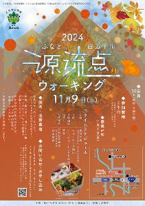 2024ふなと四万十川源流点ウォーキング