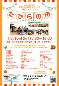第43回 たからの市