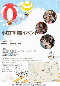 小江戸川越イベント（1月）