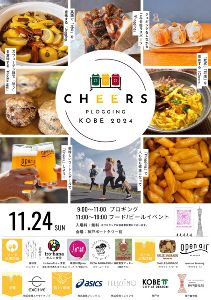 CHEERS PLOGGING KOBE 2024