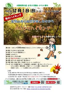 秋のハイキング