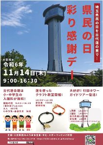 古代蓮会館　県民の日彩り感謝デー