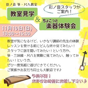 教室見学＆ちょこっと楽器体験会