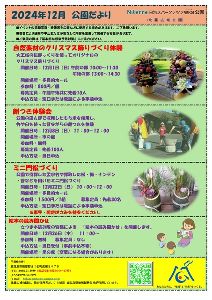 絵本の読み聞かせ（12月）