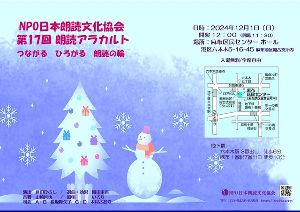 第17回朗読アラカルト